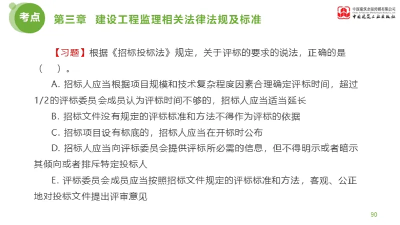 2025年监理工程师《法规》金题解析02节（1.8）_监理工程师_2025监理工程师_2025年监理工程师SVIP_2025年监理概论法规SVIP_03-习题精析✿实战特训✿模考通关_讲义