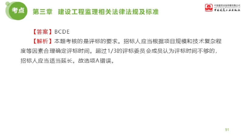 2025年监理工程师《法规》金题解析02节（1.8）_监理工程师_2025监理工程师_2025年监理工程师SVIP_2025年监理概论法规SVIP_03-习题精析✿实战特训✿模考通关_讲义