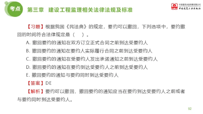 2025年监理工程师《法规》金题解析02节（1.8）_监理工程师_2025监理工程师_2025年监理工程师SVIP_2025年监理概论法规SVIP_03-习题精析✿实战特训✿模考通关_讲义