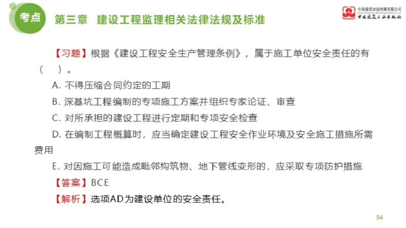 2025年监理工程师《法规》金题解析02节（1.8）_监理工程师_2025监理工程师_2025年监理工程师SVIP_2025年监理概论法规SVIP_03-习题精析✿实战特训✿模考通关_讲义