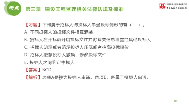 2025年监理工程师《法规》金题解析02节（1.8）_监理工程师_2025监理工程师_2025年监理工程师SVIP_2025年监理概论法规SVIP_03-习题精析✿实战特训✿模考通关_讲义