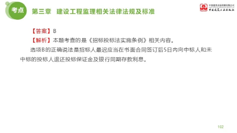 2025年监理工程师《法规》金题解析02节（1.8）_监理工程师_2025监理工程师_2025年监理工程师SVIP_2025年监理概论法规SVIP_03-习题精析✿实战特训✿模考通关_讲义
