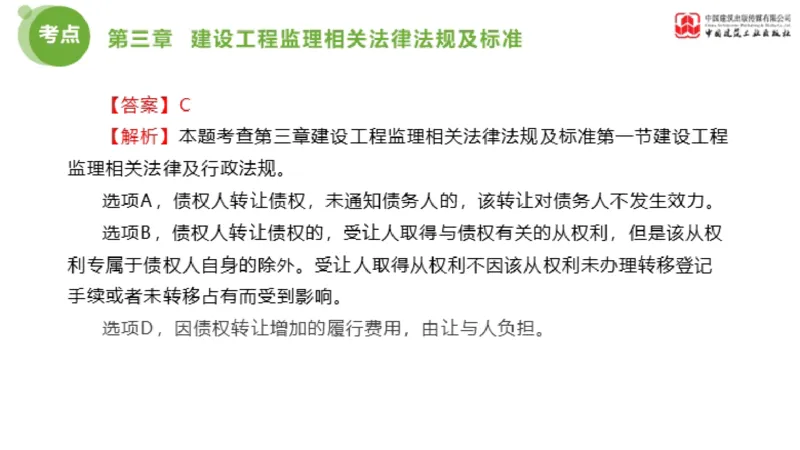 2025年监理工程师《法规》金题解析02节（1.8）_监理工程师_2025监理工程师_2025年监理工程师SVIP_2025年监理概论法规SVIP_03-习题精析✿实战特训✿模考通关_讲义