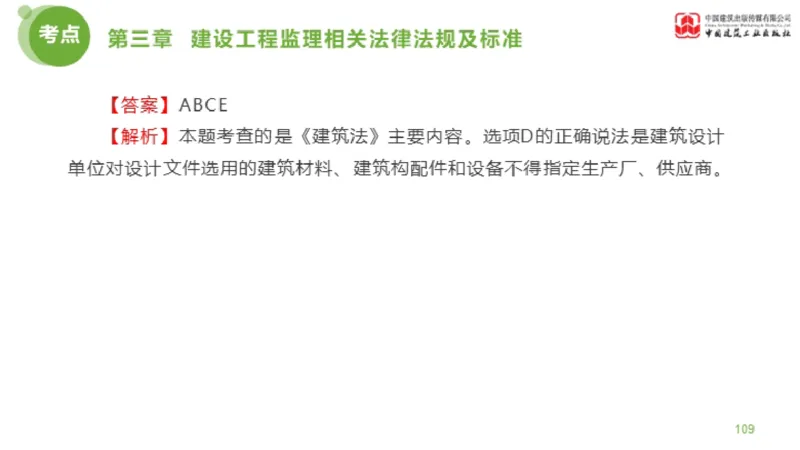 2025年监理工程师《法规》金题解析02节（1.8）_监理工程师_2025监理工程师_2025年监理工程师SVIP_2025年监理概论法规SVIP_03-习题精析✿实战特训✿模考通关_讲义