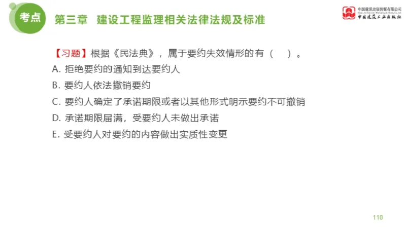 2025年监理工程师《法规》金题解析02节（1.8）_监理工程师_2025监理工程师_2025年监理工程师SVIP_2025年监理概论法规SVIP_03-习题精析✿实战特训✿模考通关_讲义