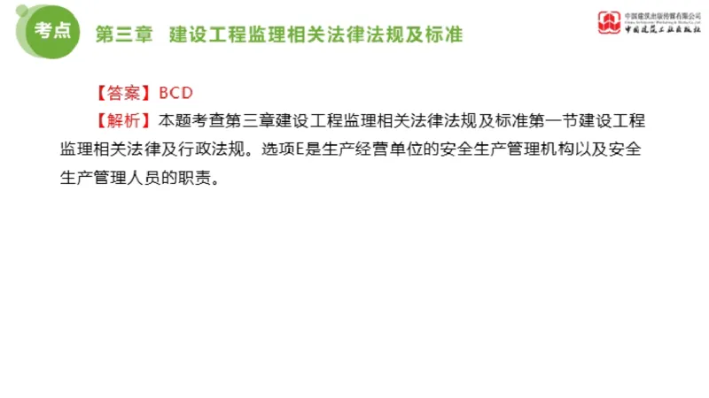 2025年监理工程师《法规》金题解析02节（1.8）_监理工程师_2025监理工程师_2025年监理工程师SVIP_2025年监理概论法规SVIP_03-习题精析✿实战特训✿模考通关_讲义