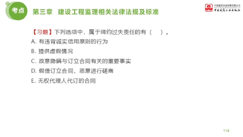 2025年监理工程师《法规》金题解析02节（1.8）_监理工程师_2025监理工程师_2025年监理工程师SVIP_2025年监理概论法规SVIP_03-习题精析✿实战特训✿模考通关_讲义
