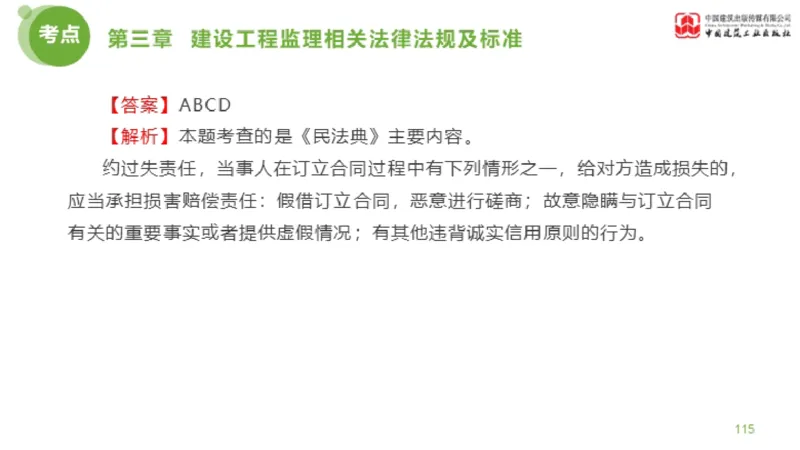 2025年监理工程师《法规》金题解析02节（1.8）_监理工程师_2025监理工程师_2025年监理工程师SVIP_2025年监理概论法规SVIP_03-习题精析✿实战特训✿模考通关_讲义