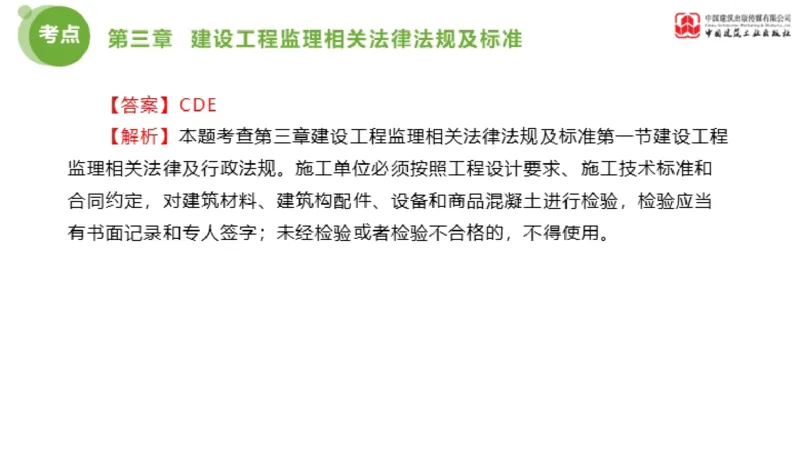 2025年监理工程师《法规》金题解析02节（1.8）_监理工程师_2025监理工程师_2025年监理工程师SVIP_2025年监理概论法规SVIP_03-习题精析✿实战特训✿模考通关_讲义