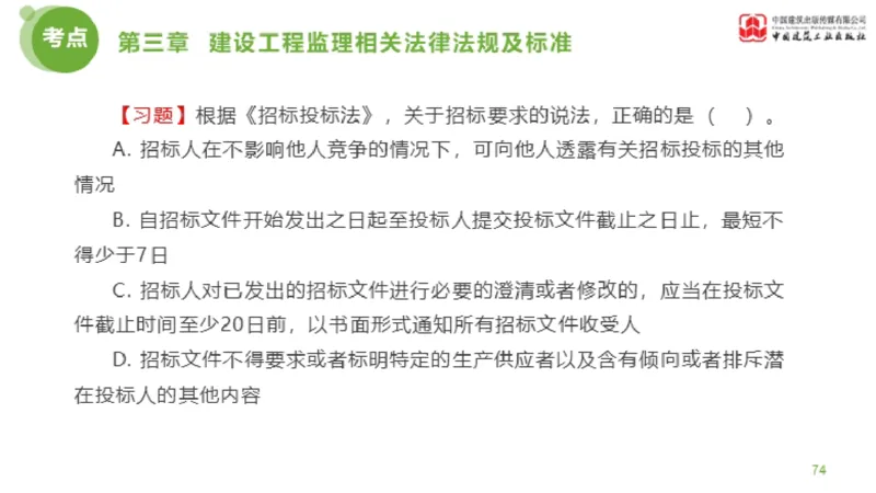 2025年监理工程师《法规》金题解析02节（1.8）_监理工程师_2025监理工程师_2025年监理工程师SVIP_2025年监理概论法规SVIP_03-习题精析✿实战特训✿模考通关_讲义