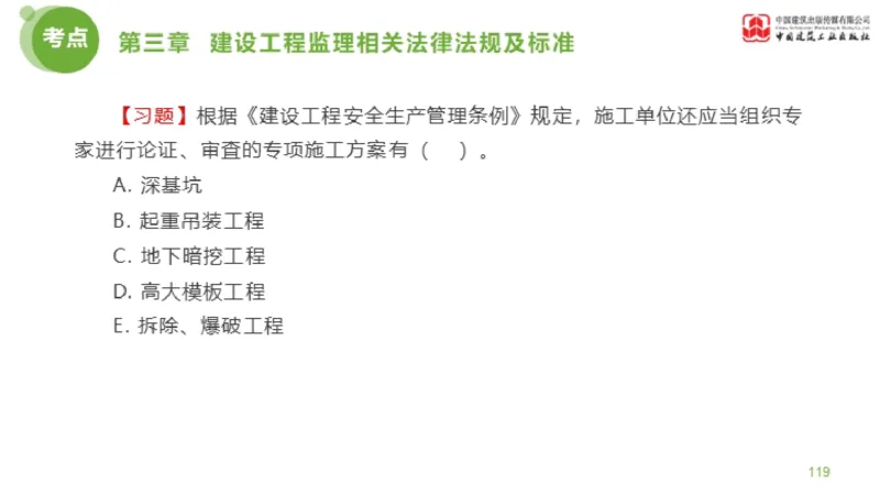 2025年监理工程师《法规》金题解析02节（1.8）_监理工程师_2025监理工程师_2025年监理工程师SVIP_2025年监理概论法规SVIP_03-习题精析✿实战特训✿模考通关_讲义