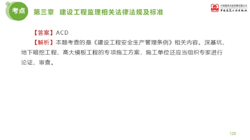 2025年监理工程师《法规》金题解析02节（1.8）_监理工程师_2025监理工程师_2025年监理工程师SVIP_2025年监理概论法规SVIP_03-习题精析✿实战特训✿模考通关_讲义
