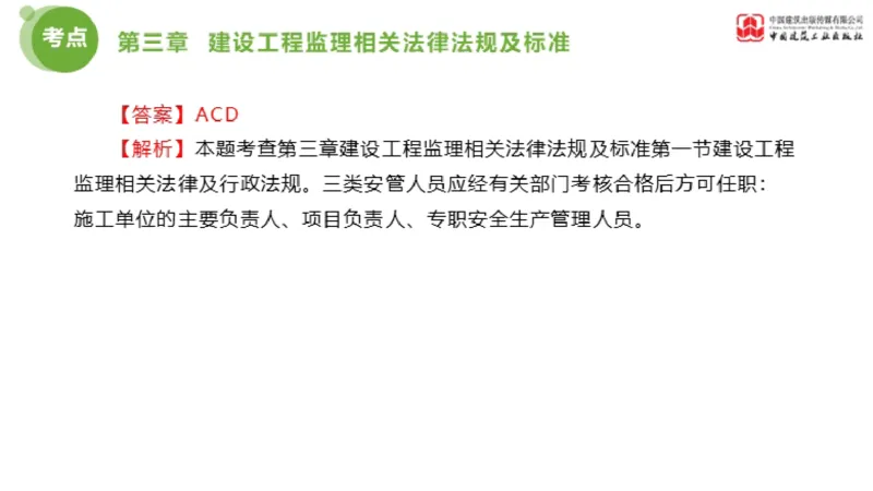 2025年监理工程师《法规》金题解析02节（1.8）_监理工程师_2025监理工程师_2025年监理工程师SVIP_2025年监理概论法规SVIP_03-习题精析✿实战特训✿模考通关_讲义