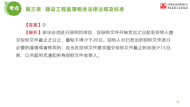2025年监理工程师《法规》金题解析02节（1.8）_监理工程师_2025监理工程师_2025年监理工程师SVIP_2025年监理概论法规SVIP_03-习题精析✿实战特训✿模考通关_讲义