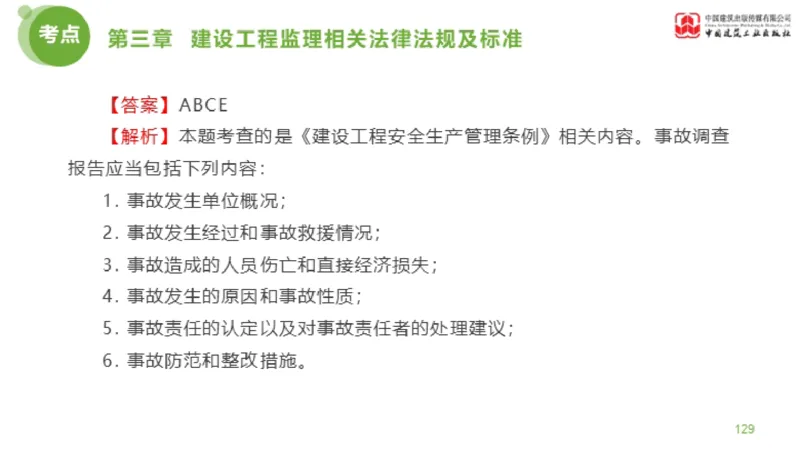 2025年监理工程师《法规》金题解析02节（1.8）_监理工程师_2025监理工程师_2025年监理工程师SVIP_2025年监理概论法规SVIP_03-习题精析✿实战特训✿模考通关_讲义