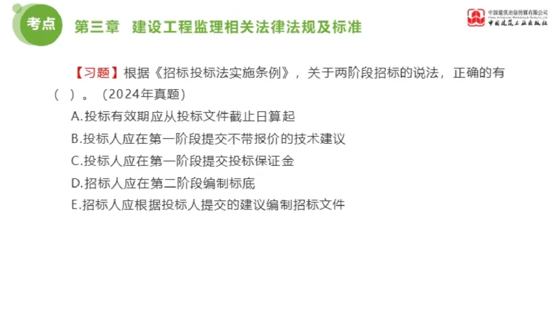 2025年监理工程师《法规》金题解析02节（1.8）_监理工程师_2025监理工程师_2025年监理工程师SVIP_2025年监理概论法规SVIP_03-习题精析✿实战特训✿模考通关_讲义