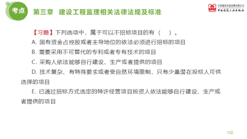 2025年监理工程师《法规》金题解析02节（1.8）_监理工程师_2025监理工程师_2025年监理工程师SVIP_2025年监理概论法规SVIP_03-习题精析✿实战特训✿模考通关_讲义