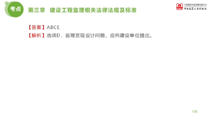 2025年监理工程师《法规》金题解析02节（1.8）_监理工程师_2025监理工程师_2025年监理工程师SVIP_2025年监理概论法规SVIP_03-习题精析✿实战特训✿模考通关_讲义