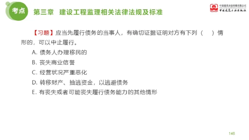 2025年监理工程师《法规》金题解析02节（1.8）_监理工程师_2025监理工程师_2025年监理工程师SVIP_2025年监理概论法规SVIP_03-习题精析✿实战特训✿模考通关_讲义