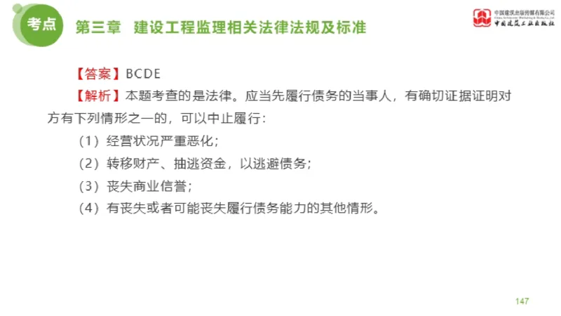 2025年监理工程师《法规》金题解析02节（1.8）_监理工程师_2025监理工程师_2025年监理工程师SVIP_2025年监理概论法规SVIP_03-习题精析✿实战特训✿模考通关_讲义