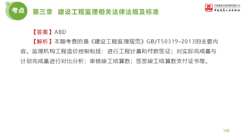 2025年监理工程师《法规》金题解析02节（1.8）_监理工程师_2025监理工程师_2025年监理工程师SVIP_2025年监理概论法规SVIP_03-习题精析✿实战特训✿模考通关_讲义