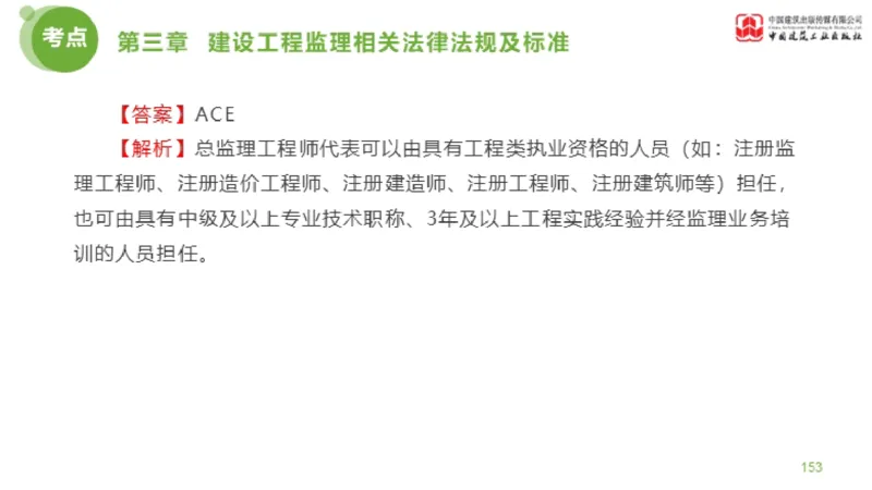 2025年监理工程师《法规》金题解析02节（1.8）_监理工程师_2025监理工程师_2025年监理工程师SVIP_2025年监理概论法规SVIP_03-习题精析✿实战特训✿模考通关_讲义