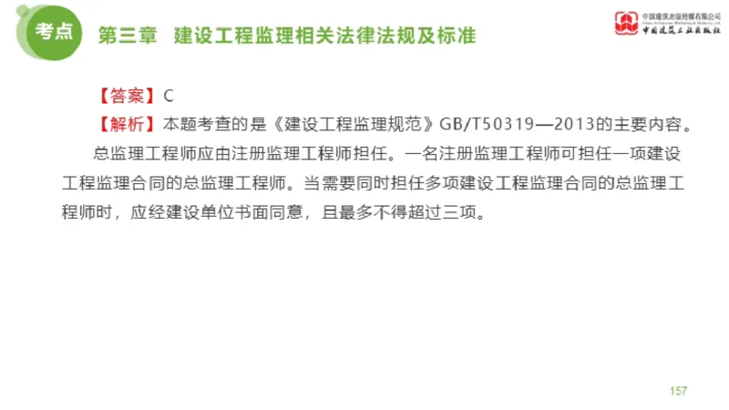 2025年监理工程师《法规》金题解析02节（1.8）_监理工程师_2025监理工程师_2025年监理工程师SVIP_2025年监理概论法规SVIP_03-习题精析✿实战特训✿模考通关_讲义