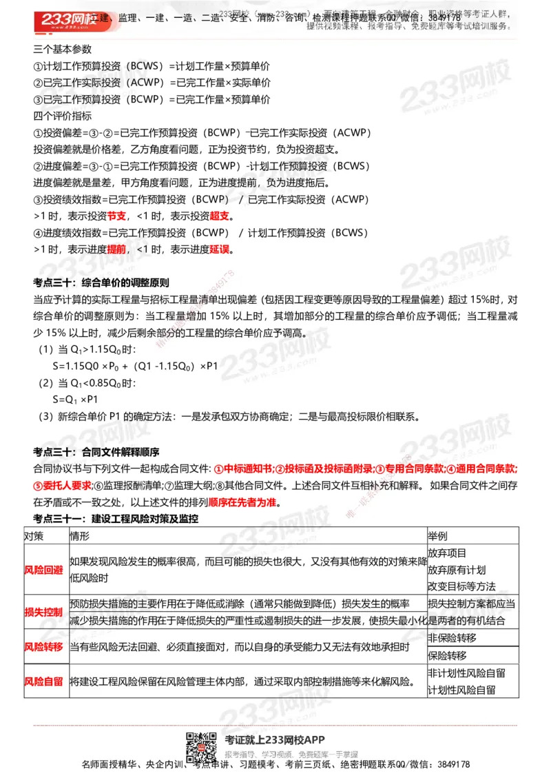233-土建案例-历年高频真题考点汇总_监理工程师_2025监理工程师_2025年监理工程师SVIP_2025年监理土建案例SVIP_05-考前密训✿央企特训✿机构普押