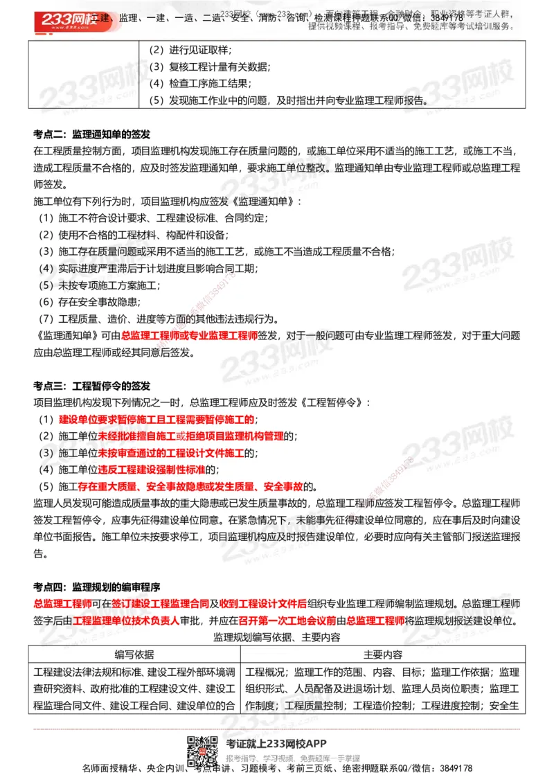 233-土建案例-历年高频真题考点汇总_监理工程师_2025监理工程师_2025年监理工程师SVIP_2025年监理土建案例SVIP_05-考前密训✿央企特训✿机构普押