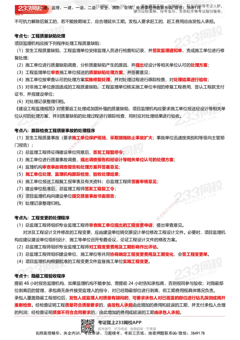 233-土建案例-历年高频真题考点汇总_监理工程师_2025监理工程师_2025年监理工程师SVIP_2025年监理土建案例SVIP_05-考前密训✿央企特训✿机构普押