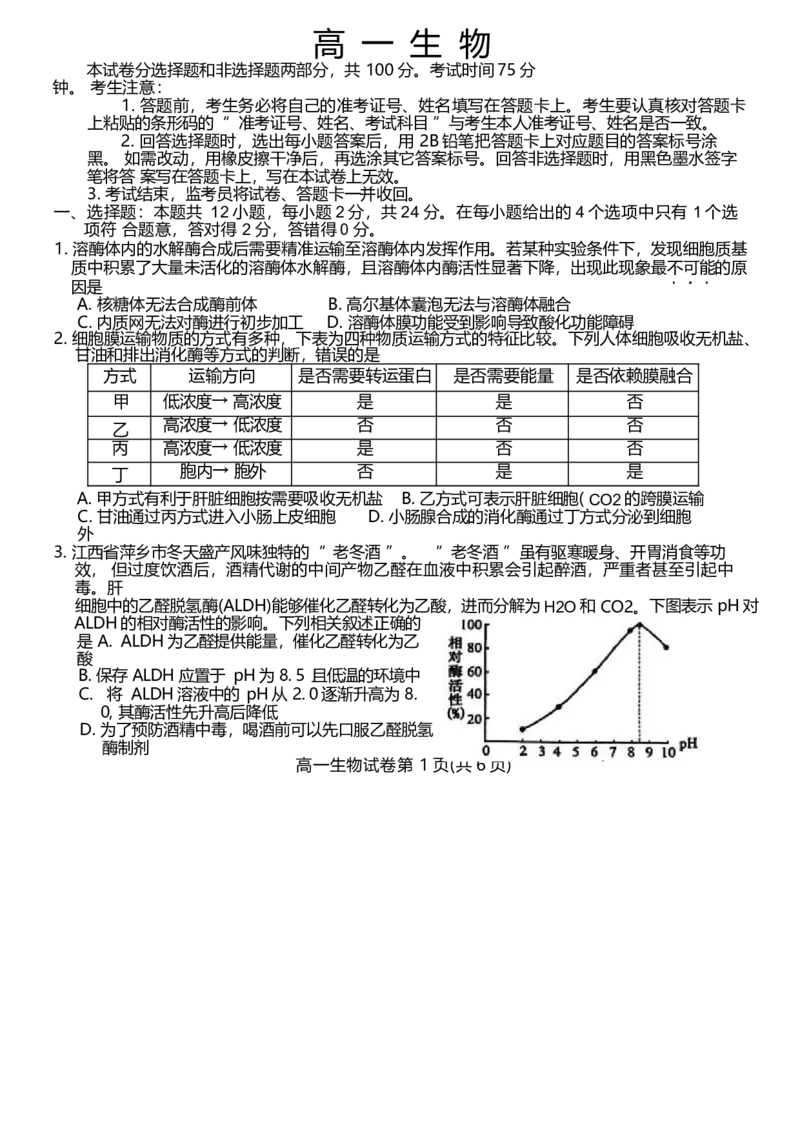江西省萍乡市2024-2025学年高一下学期4月期中考试生物Word版含答案_2024-2025高一（7-7月题库）_2025年05月试卷_0521江西省萍乡市2024-2025学年高一下学期4月期中考试