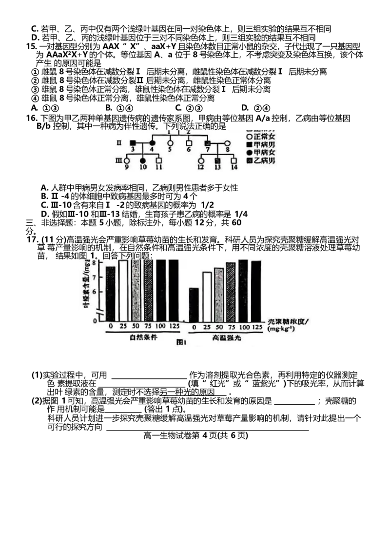 江西省萍乡市2024-2025学年高一下学期4月期中考试生物Word版含答案_2024-2025高一（7-7月题库）_2025年05月试卷_0521江西省萍乡市2024-2025学年高一下学期4月期中考试