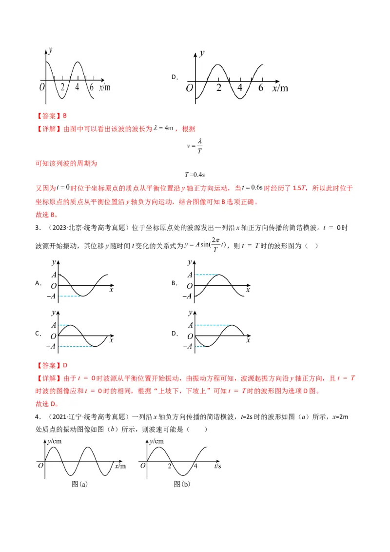 专题17机械振动与机械波学易金卷：三年（2021-2023）高考物理真题分项汇编（全国通用）（解析版）_2024年4月_其他
