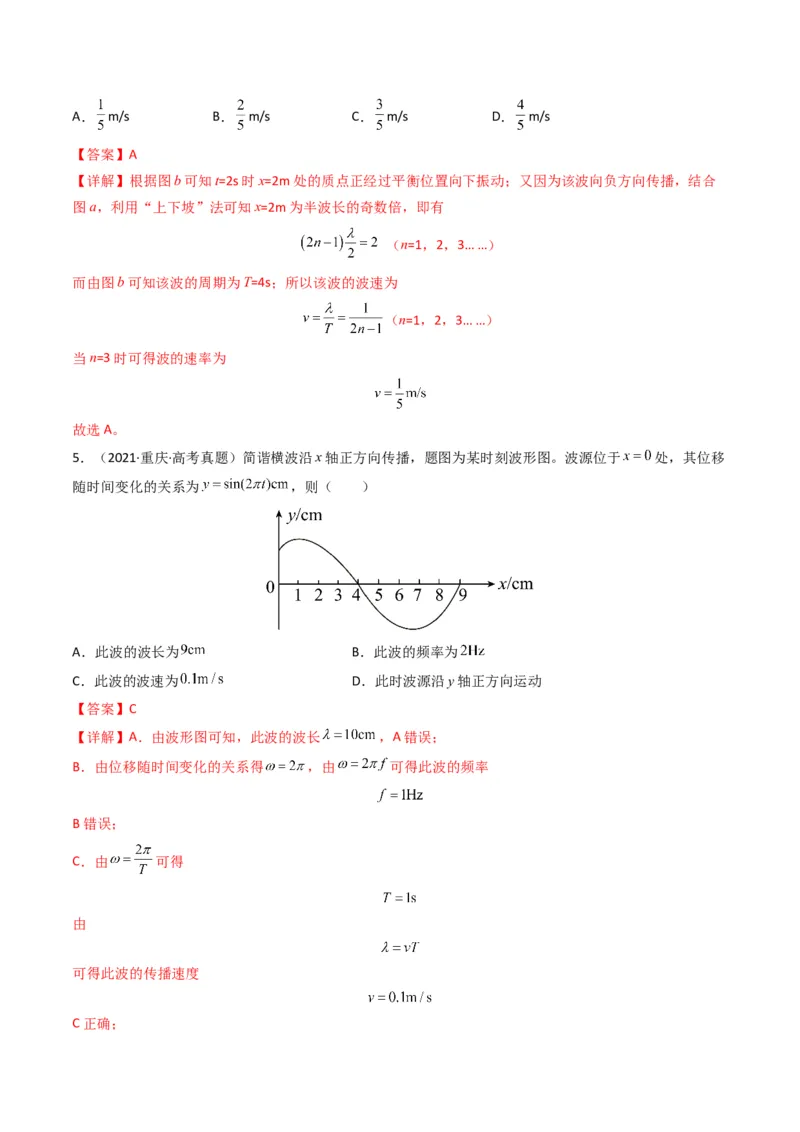 专题17机械振动与机械波学易金卷：三年（2021-2023）高考物理真题分项汇编（全国通用）（解析版）_2024年4月_其他