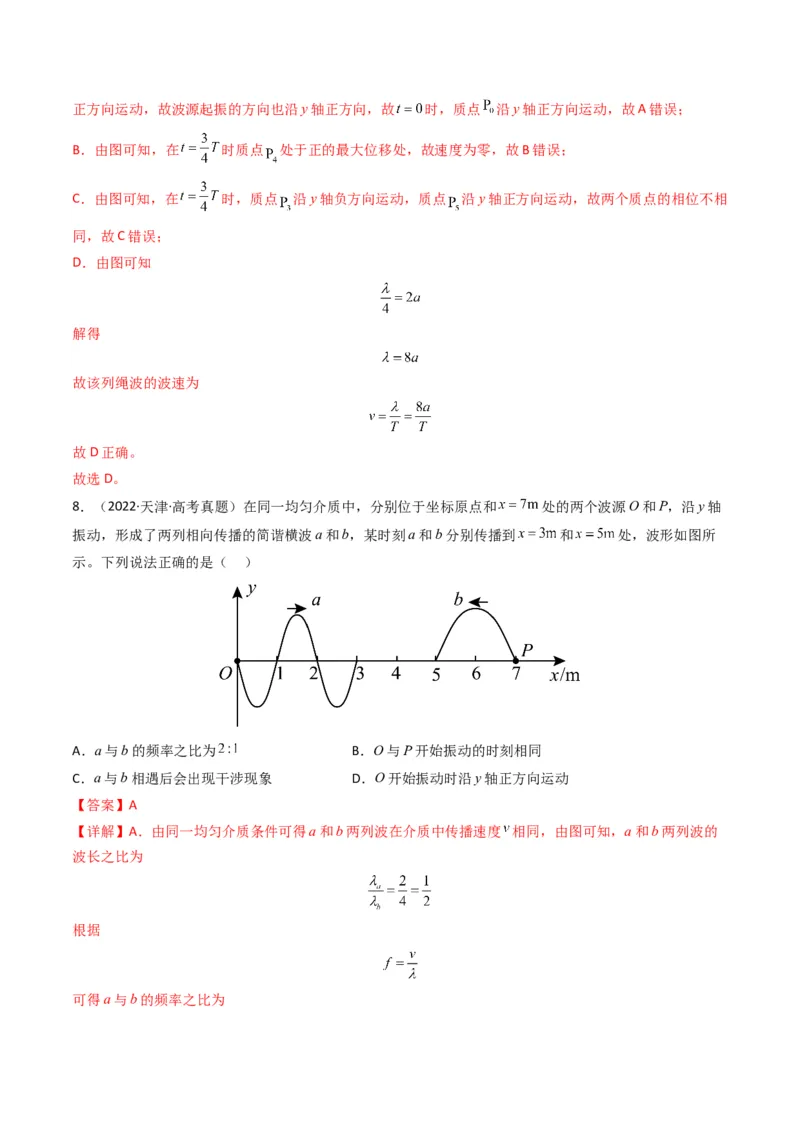 专题17机械振动与机械波学易金卷：三年（2021-2023）高考物理真题分项汇编（全国通用）（解析版）_2024年4月_其他