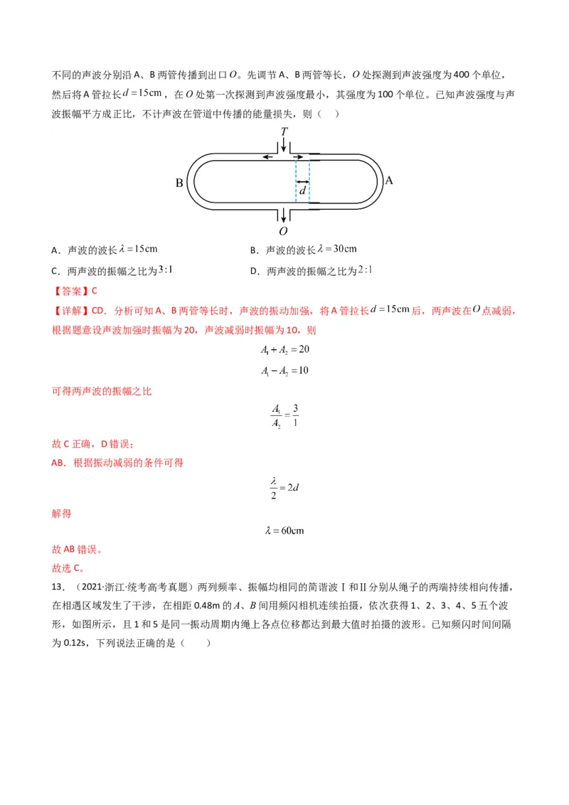 专题17机械振动与机械波学易金卷：三年（2021-2023）高考物理真题分项汇编（全国通用）（解析版）_2024年4月_其他