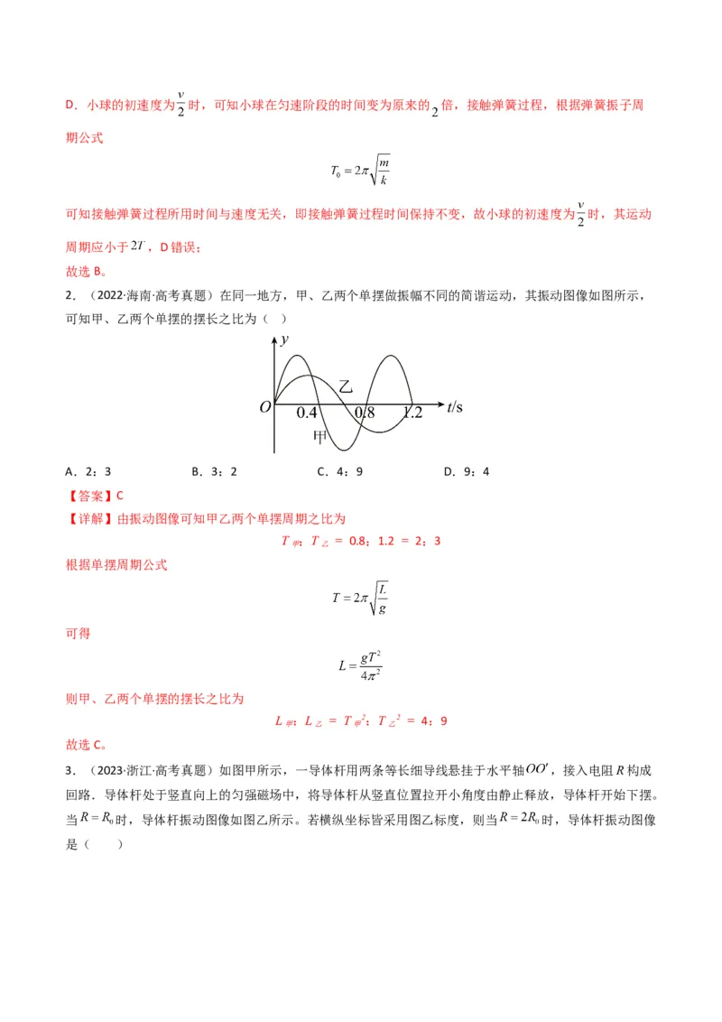 专题17机械振动与机械波学易金卷：三年（2021-2023）高考物理真题分项汇编（全国通用）（解析版）_2024年4月_其他