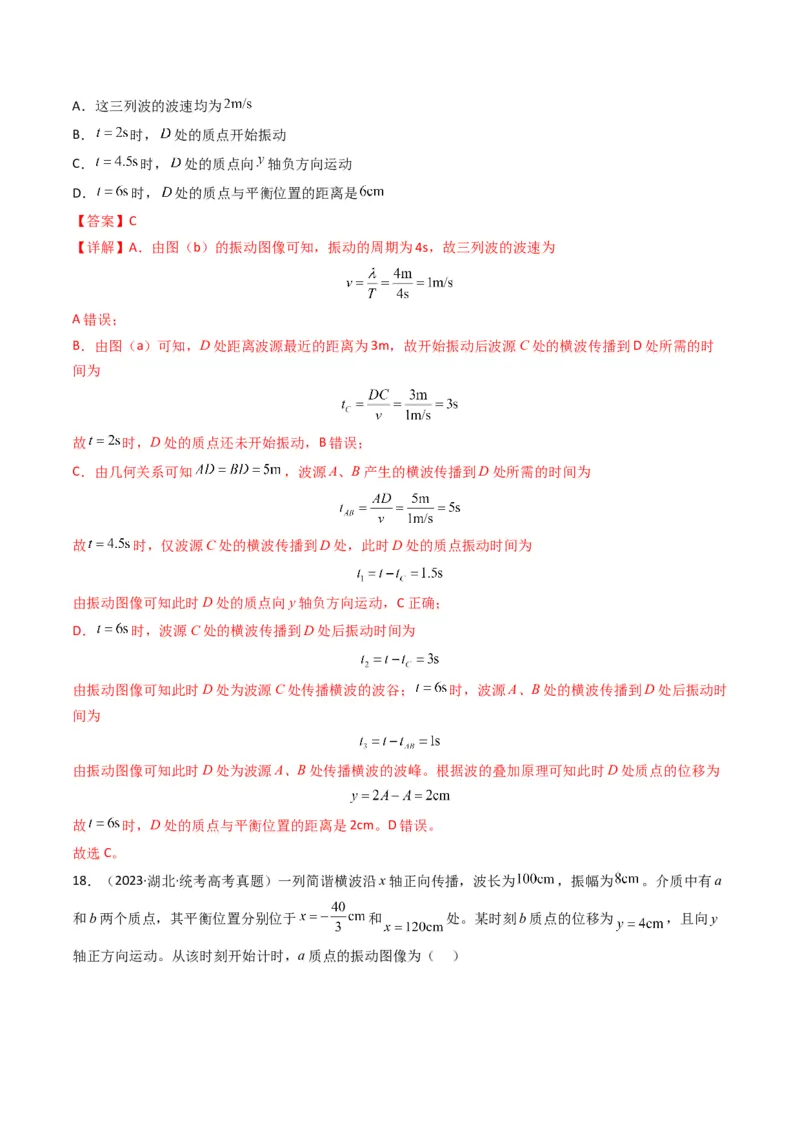 专题17机械振动与机械波学易金卷：三年（2021-2023）高考物理真题分项汇编（全国通用）（解析版）_2024年4月_其他