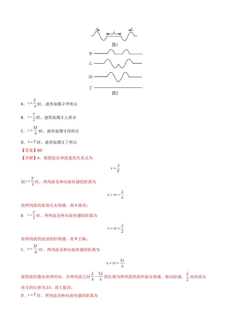 专题17机械振动与机械波学易金卷：三年（2021-2023）高考物理真题分项汇编（全国通用）（解析版）_2024年4月_其他