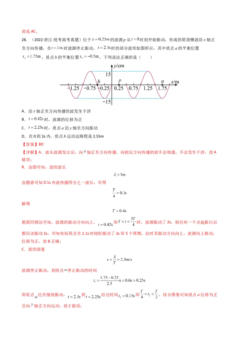专题17机械振动与机械波学易金卷：三年（2021-2023）高考物理真题分项汇编（全国通用）（解析版）_2024年4月_其他