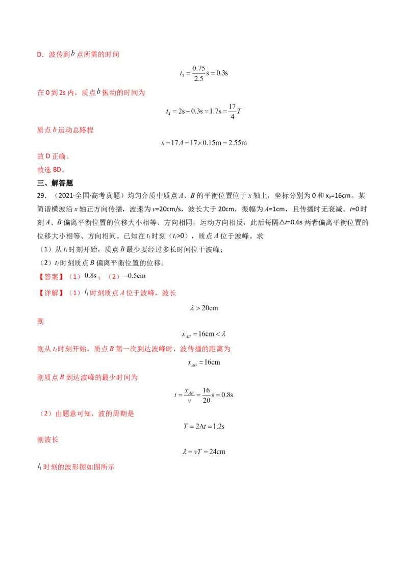 专题17机械振动与机械波学易金卷：三年（2021-2023）高考物理真题分项汇编（全国通用）（解析版）_2024年4月_其他