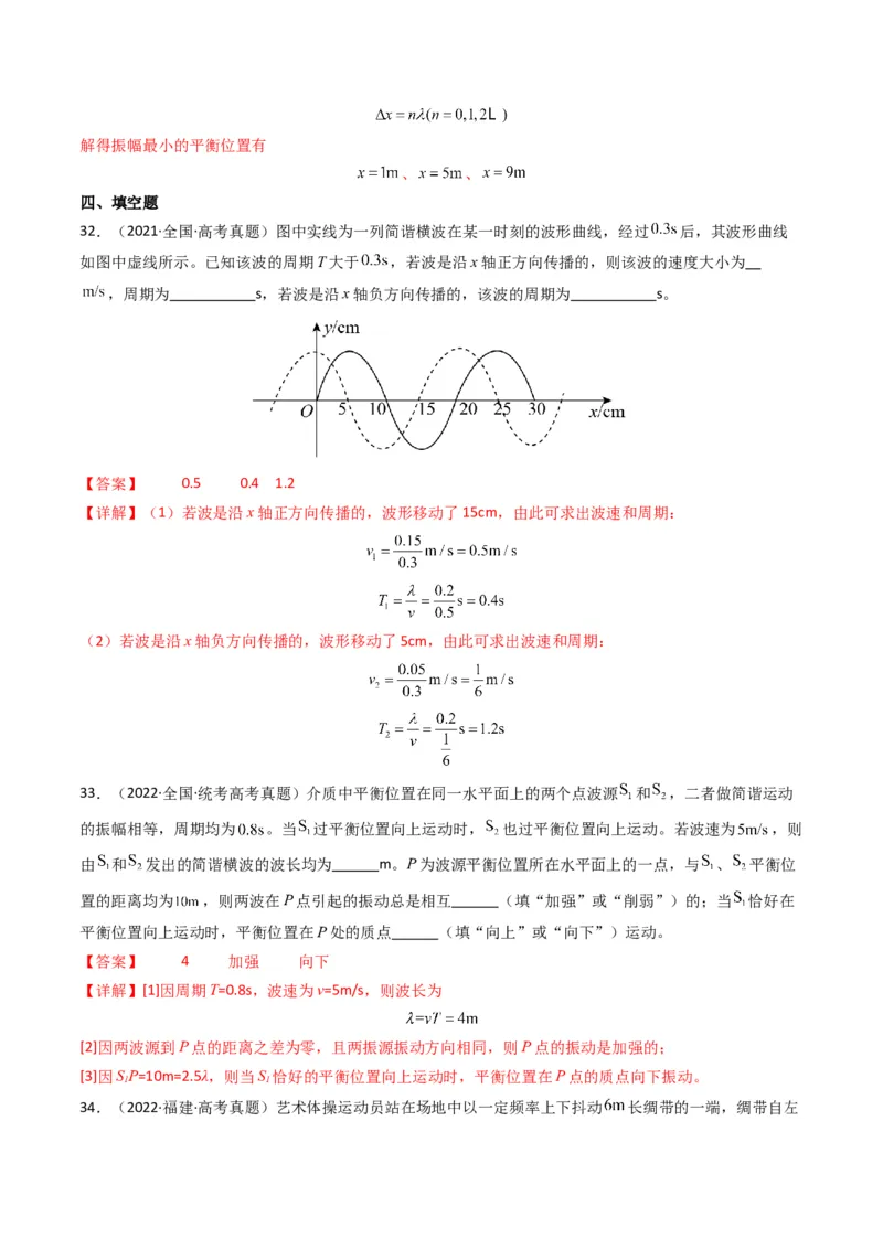 专题17机械振动与机械波学易金卷：三年（2021-2023）高考物理真题分项汇编（全国通用）（解析版）_2024年4月_其他