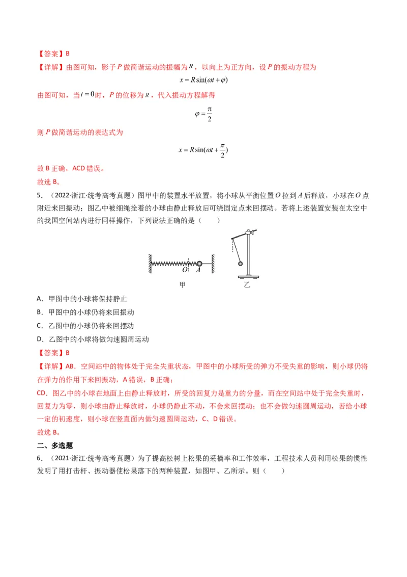 专题17机械振动与机械波学易金卷：三年（2021-2023）高考物理真题分项汇编（全国通用）（解析版）_2024年4月_其他