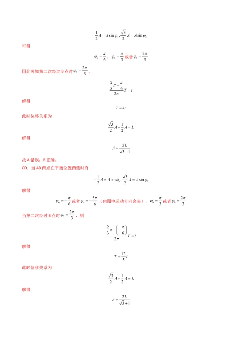 专题17机械振动与机械波学易金卷：三年（2021-2023）高考物理真题分项汇编（全国通用）（解析版）_2024年4月_其他