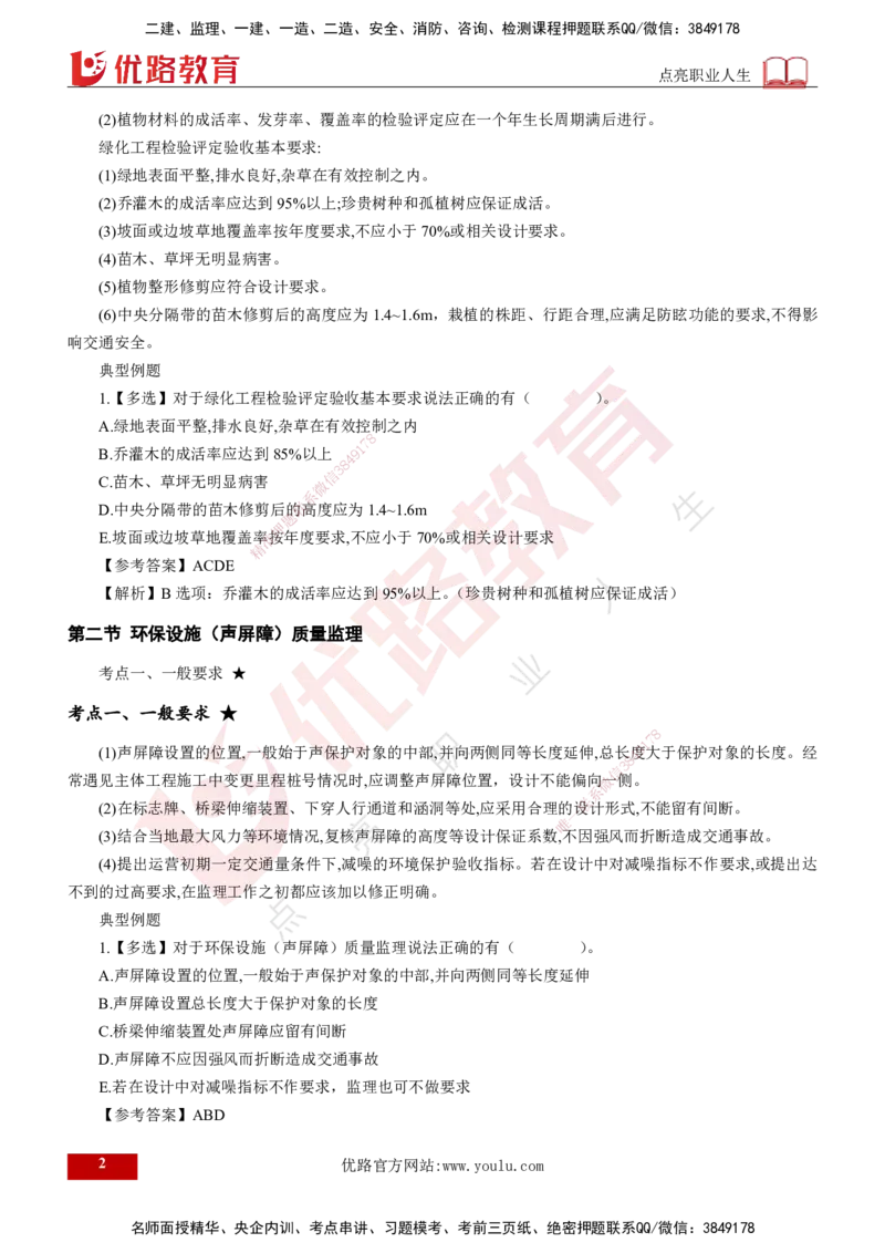 2025年监理《控制（交通）》第8章（打印版）_监理工程师_2025监理工程师_2025年监理工程师SVIP_2025年监理交通控制SVIP_02-基础精讲✿高端面授✿深度强化