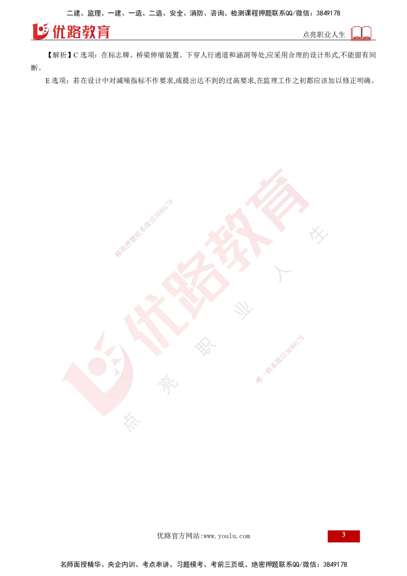 2025年监理《控制（交通）》第8章（打印版）_监理工程师_2025监理工程师_2025年监理工程师SVIP_2025年监理交通控制SVIP_02-基础精讲✿高端面授✿深度强化