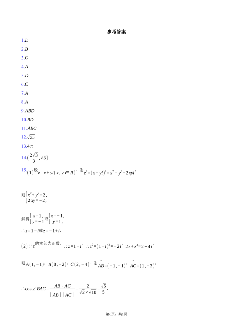 江西省三新协同教研共同体2024-2025学年高一下学期5月联考数学试卷（含答案）_2024-2025高一（7-7月题库）_2025年6月7.10新增_0611江西省三新协同教研共同体2024-2025学年高一下学期5月联考