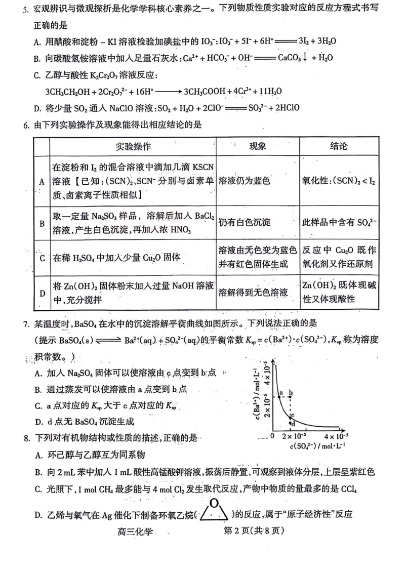 化学试题_(1)_2024年2月_01每日更新_03号_2024届山西省吕梁市高三上学期1月期末考试_山西省吕梁市2024届高三上学期1月期末考试化学