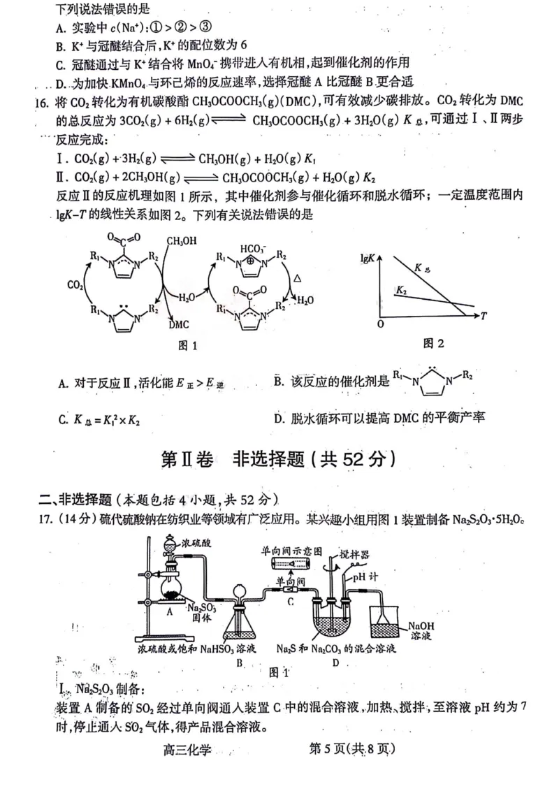 化学试题_(1)_2024年2月_01每日更新_03号_2024届山西省吕梁市高三上学期1月期末考试_山西省吕梁市2024届高三上学期1月期末考试化学