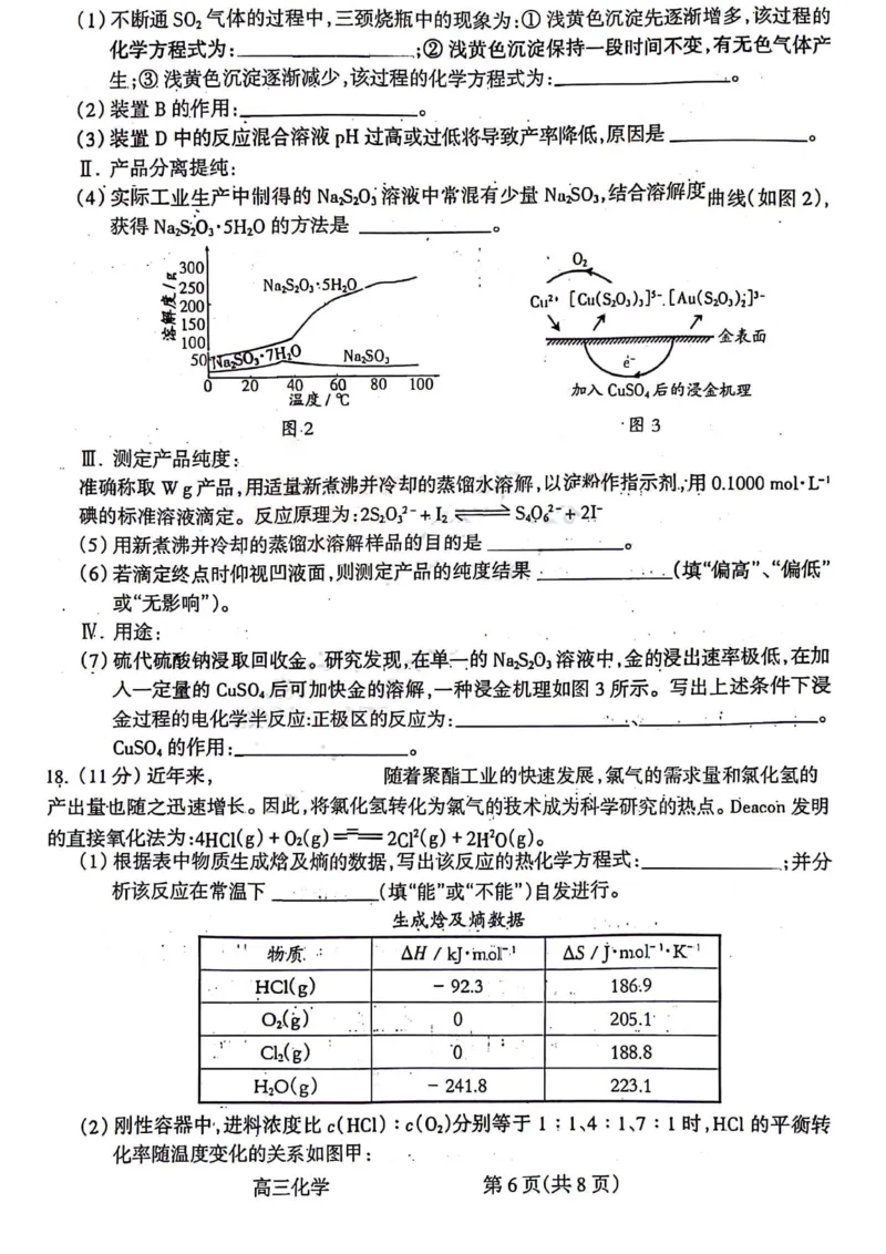 化学试题_(1)_2024年2月_01每日更新_03号_2024届山西省吕梁市高三上学期1月期末考试_山西省吕梁市2024届高三上学期1月期末考试化学